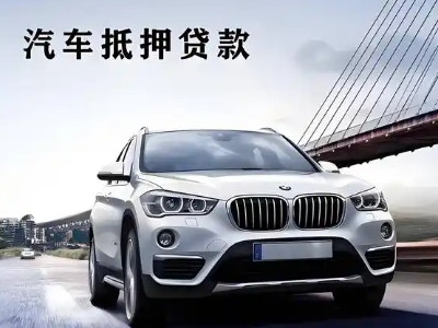 麻阳车抵贷如何办理押车和不押车?