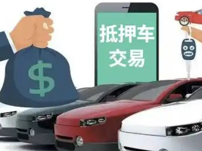 麻阳汽车抵押贷款通过率高