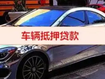 麻阳汽车抵押借款的额度如何确定？